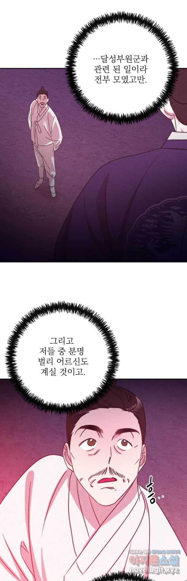 공주, 선비를 탐하다 82화 51