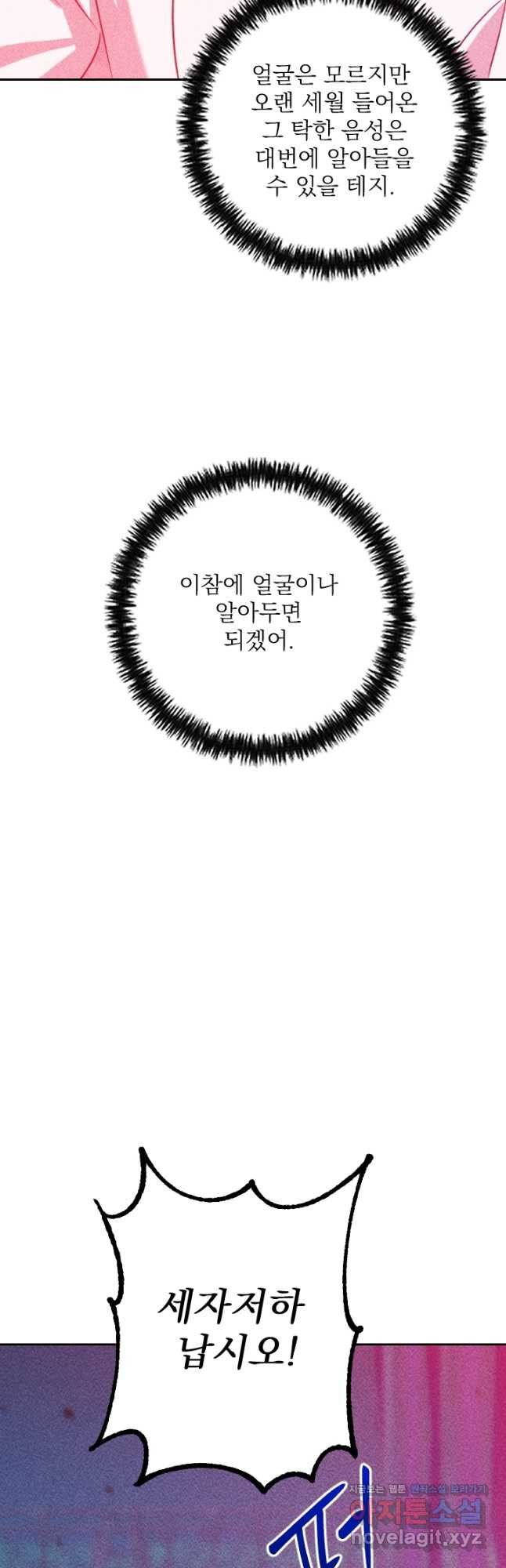 공주, 선비를 탐하다 82화 52