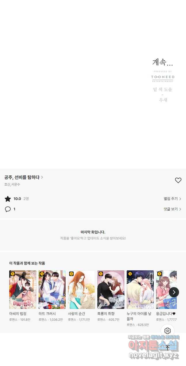 공주, 선비를 탐하다 82화 55