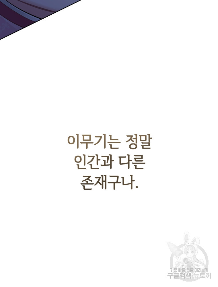 교룡의 주인 6화 9