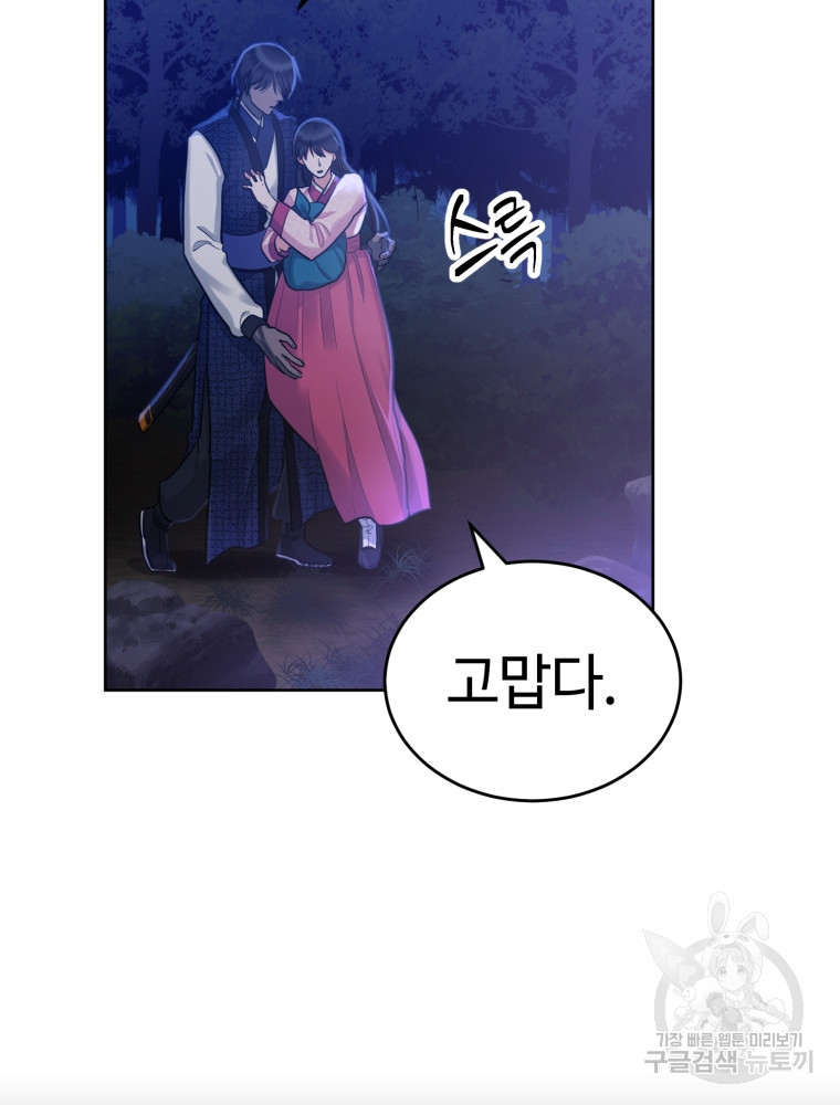 교룡의 주인 6화 26