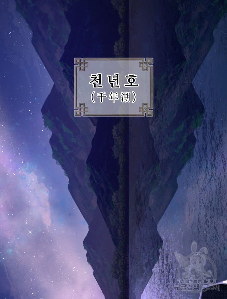 교룡의 주인 6화 28