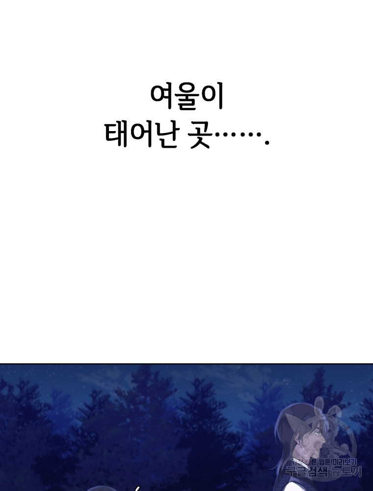 교룡의 주인 6화 32