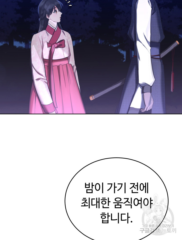 교룡의 주인 6화 33