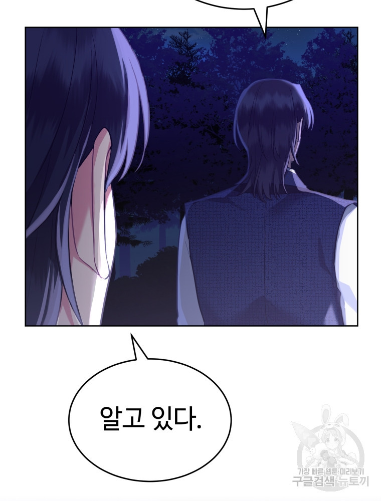 교룡의 주인 6화 34