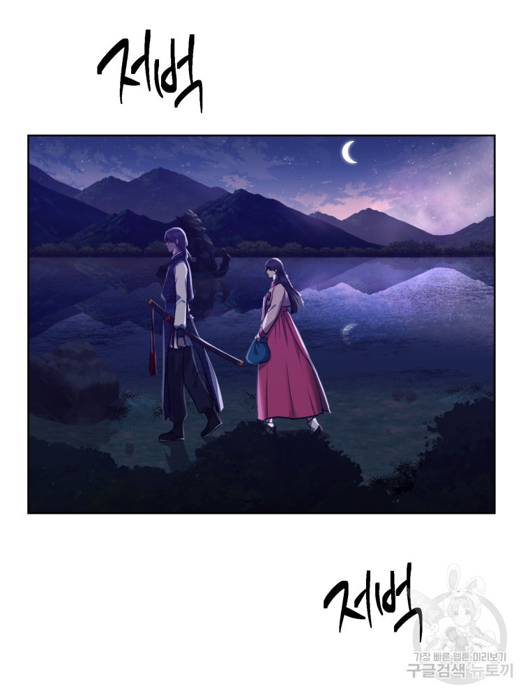 교룡의 주인 6화 37