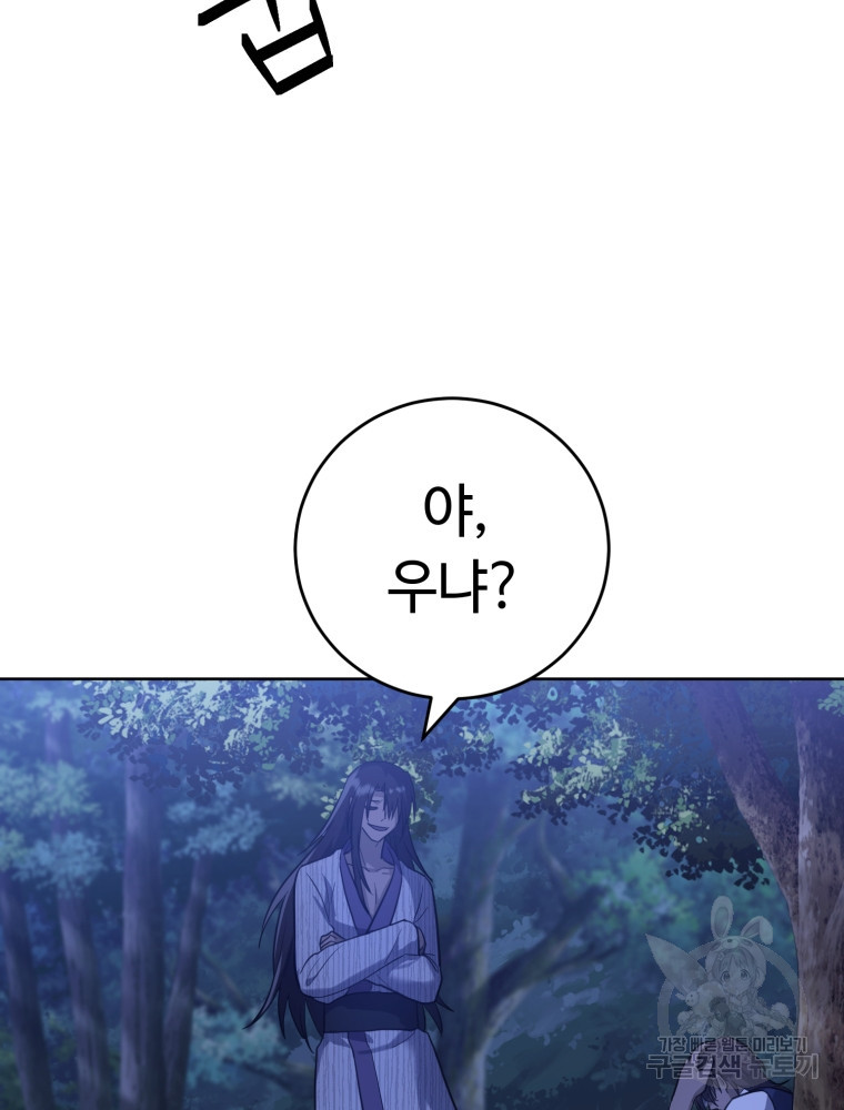 교룡의 주인 12화 2