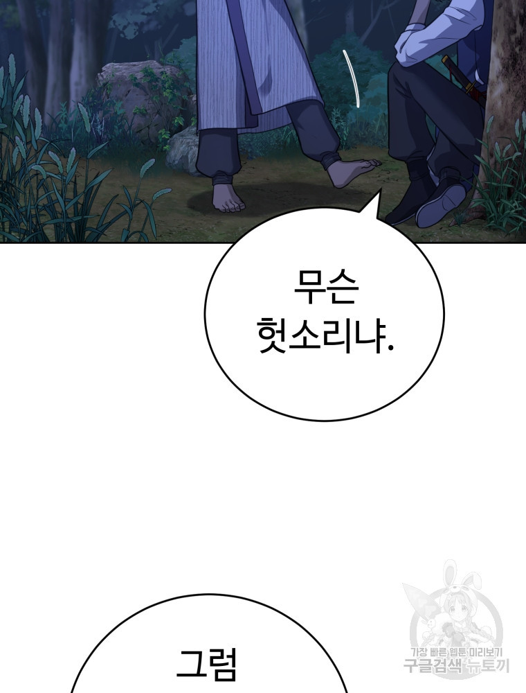 교룡의 주인 12화 3