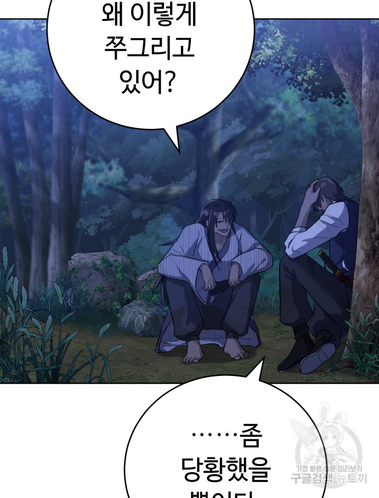 교룡의 주인 12화 4