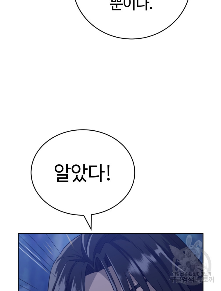 교룡의 주인 12화 5