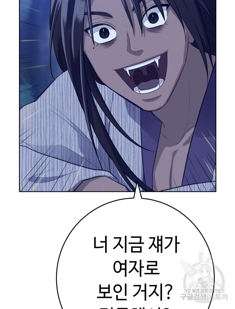 교룡의 주인 12화 6