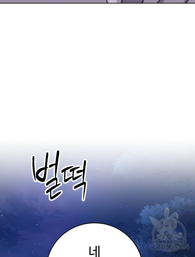 교룡의 주인 12화 8