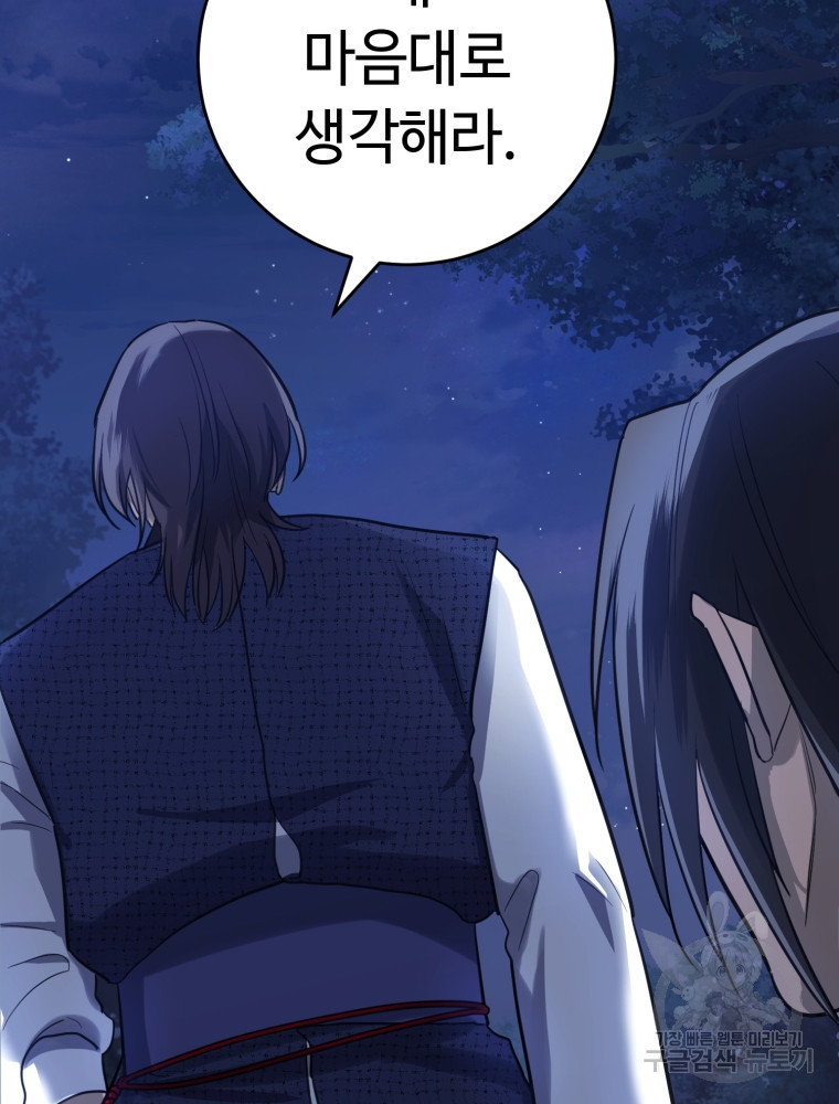 교룡의 주인 12화 9