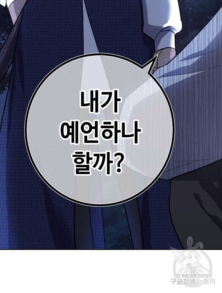교룡의 주인 12화 10