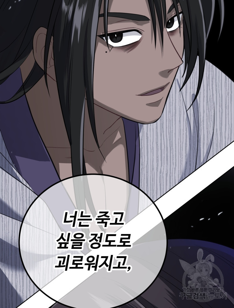 교룡의 주인 12화 12