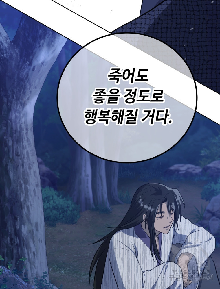 교룡의 주인 12화 14