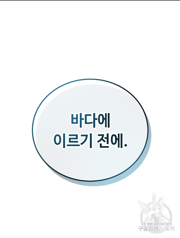 교룡의 주인 12화 16
