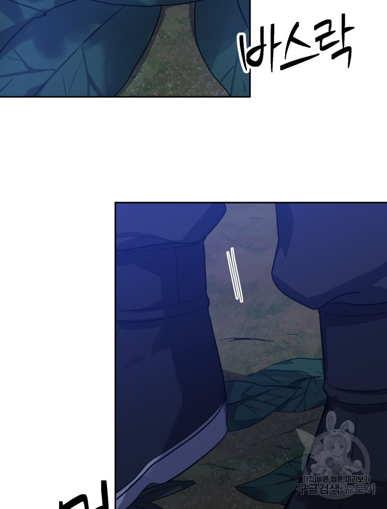 교룡의 주인 12화 19