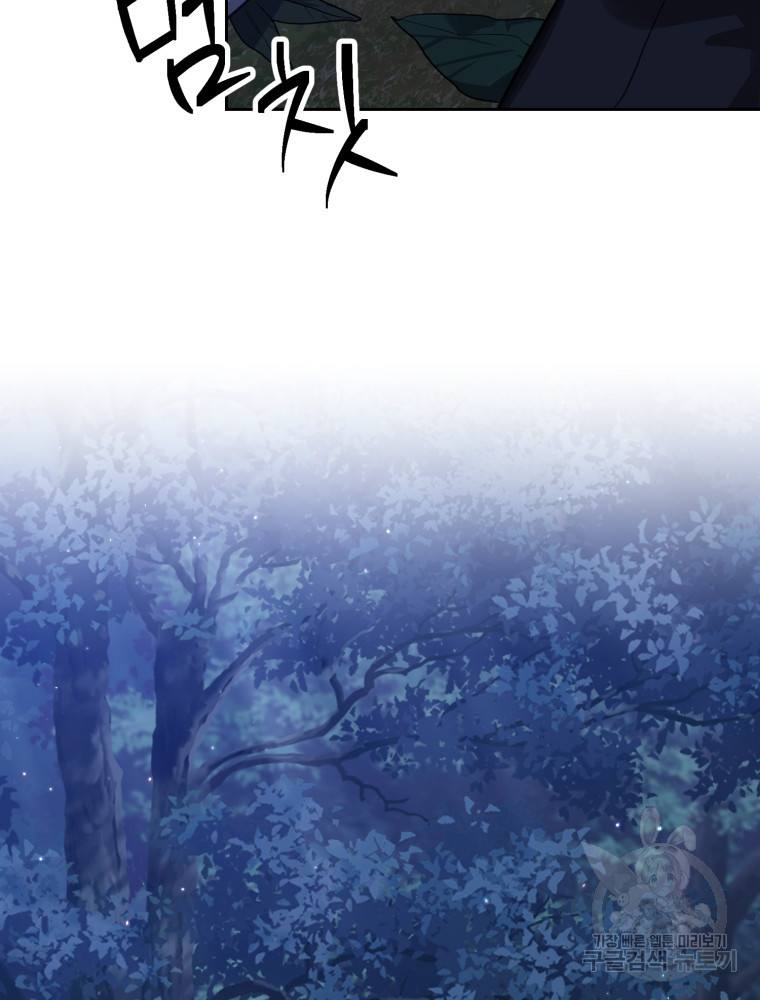 교룡의 주인 12화 20