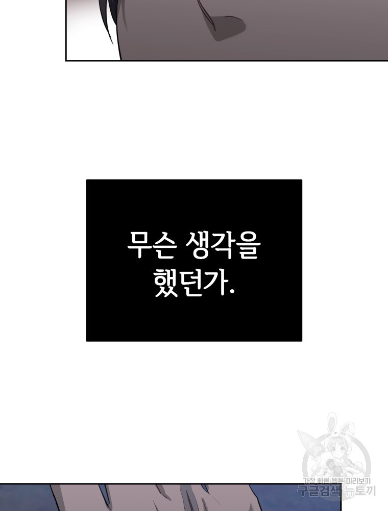 교룡의 주인 12화 24