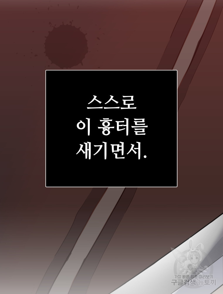 교룡의 주인 12화 26