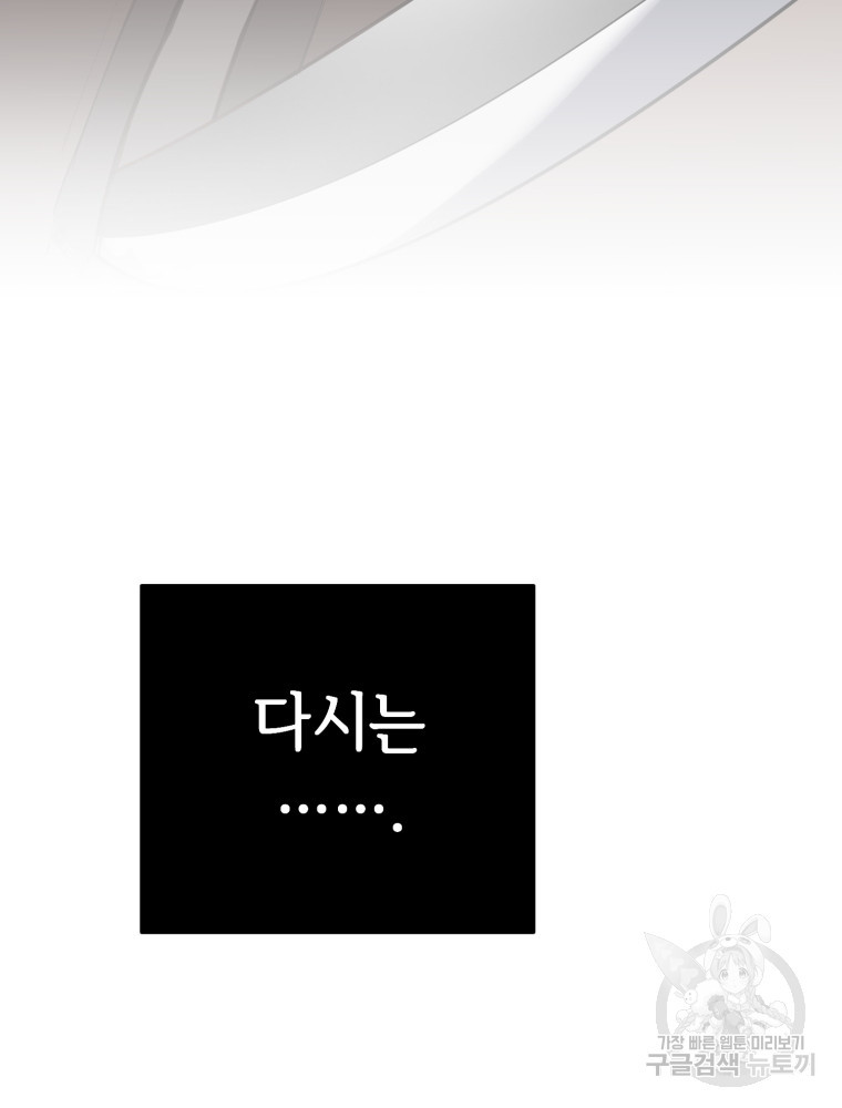 교룡의 주인 12화 27