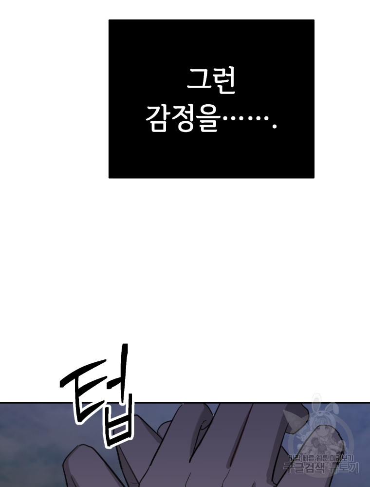 교룡의 주인 12화 28