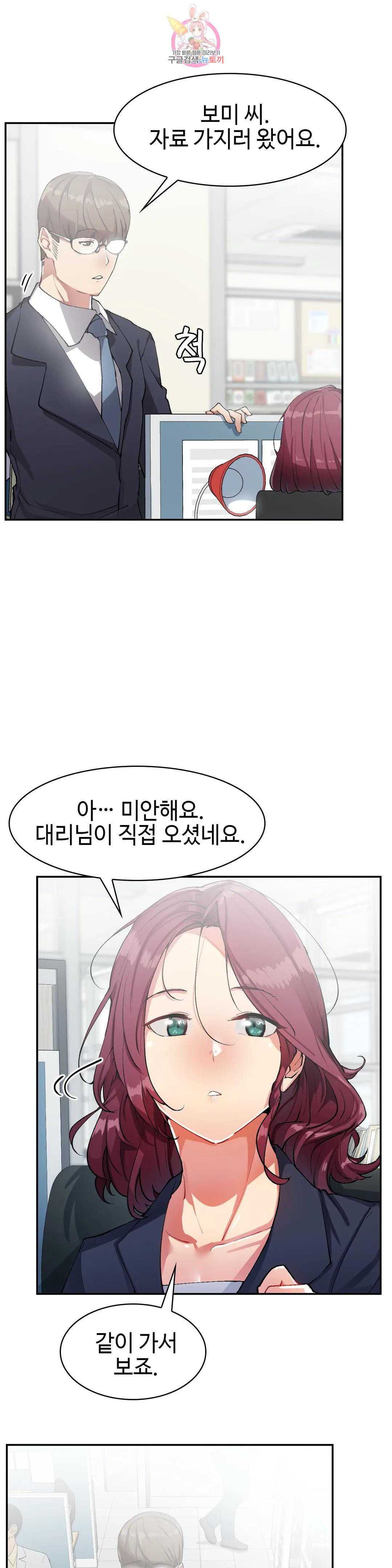 날 보고 가요 -벽에 숨은 여자- 17화 최종화 : 날 보고 가요♡ 4