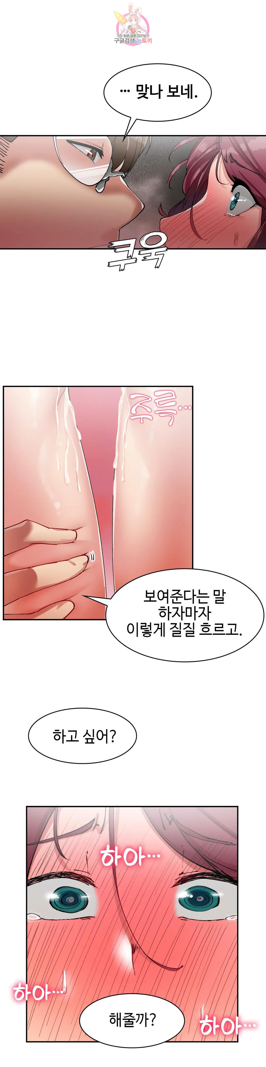 날 보고 가요 -벽에 숨은 여자- 17화 최종화 : 날 보고 가요♡ 10