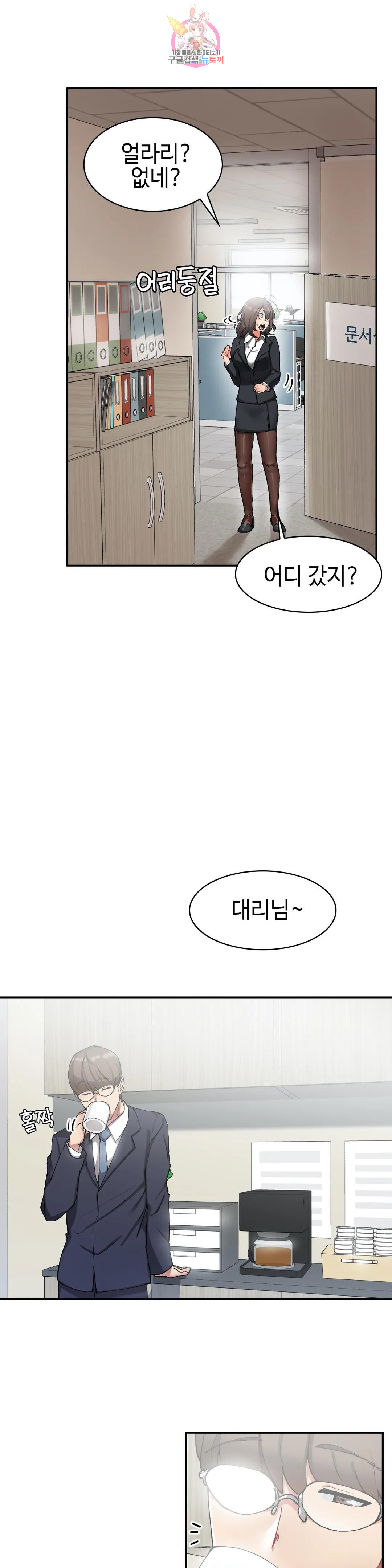 날 보고 가요 -벽에 숨은 여자- 17화 최종화 : 날 보고 가요♡ 13