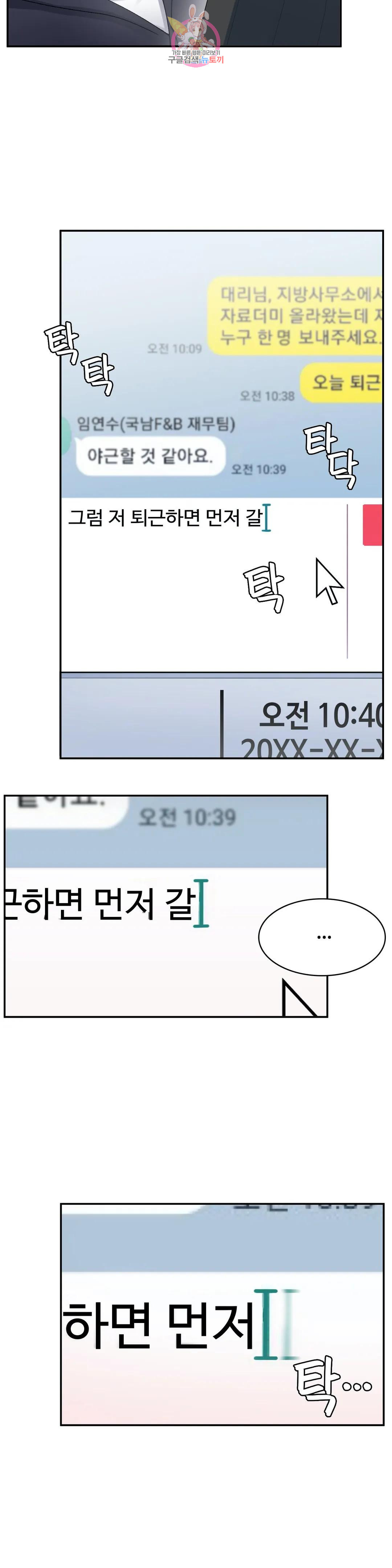날 보고 가요 -벽에 숨은 여자- 17화 최종화 : 날 보고 가요♡ 15