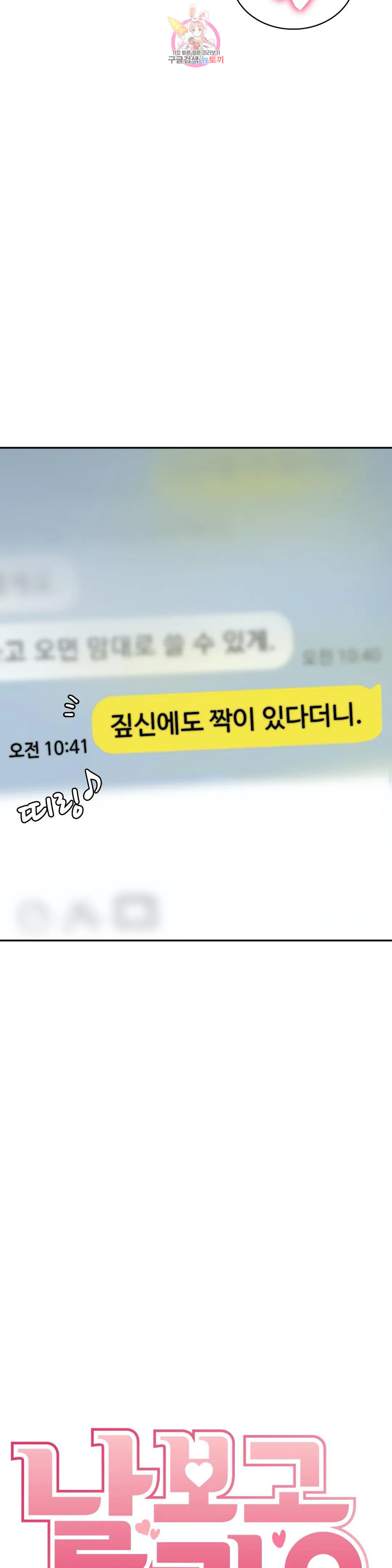 날 보고 가요 -벽에 숨은 여자- 17화 최종화 : 날 보고 가요♡ 17