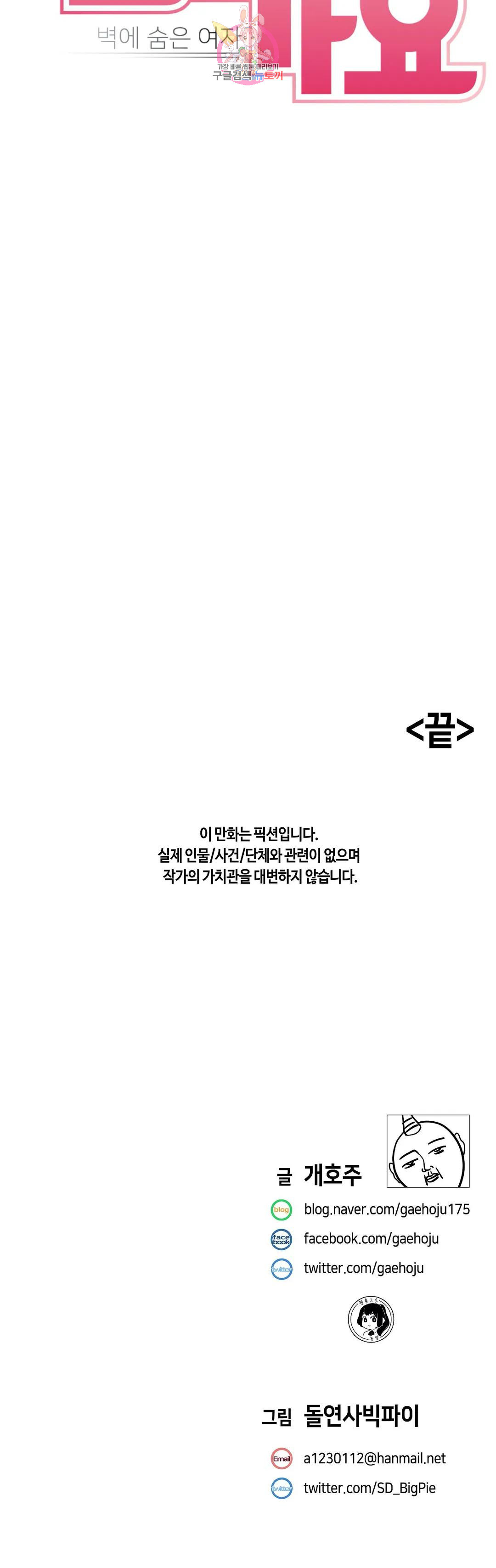 날 보고 가요 -벽에 숨은 여자- 17화 최종화 : 날 보고 가요♡ 18