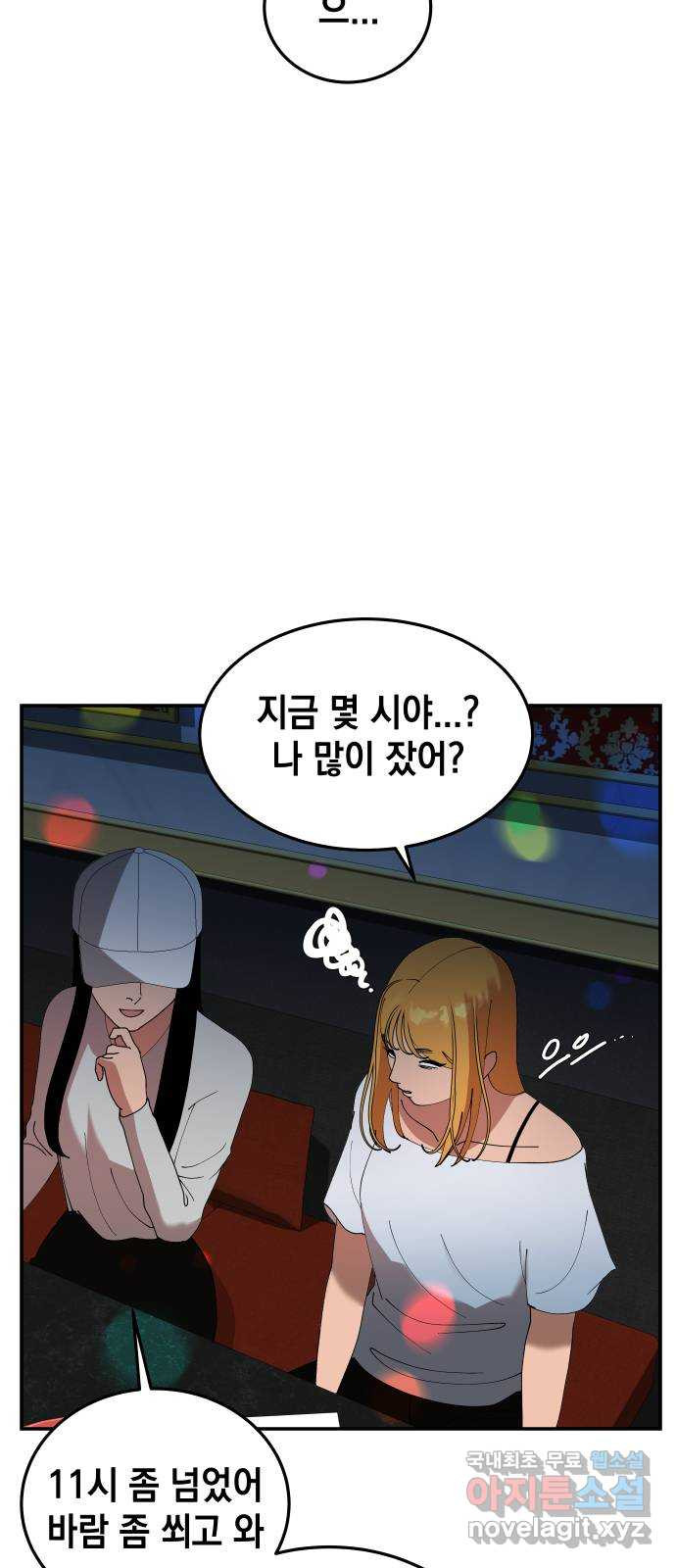 관계중독 7화 3