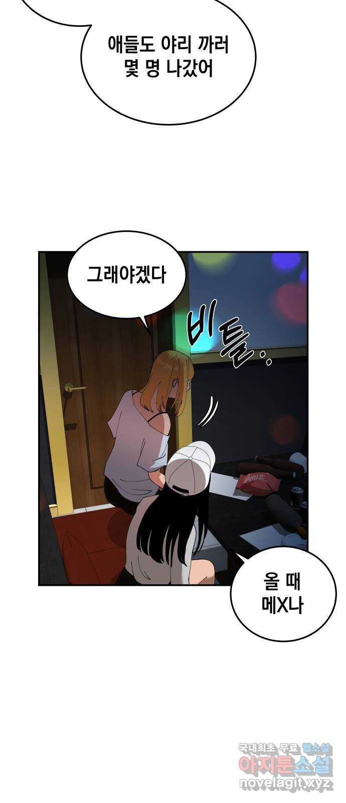 관계중독 7화 4