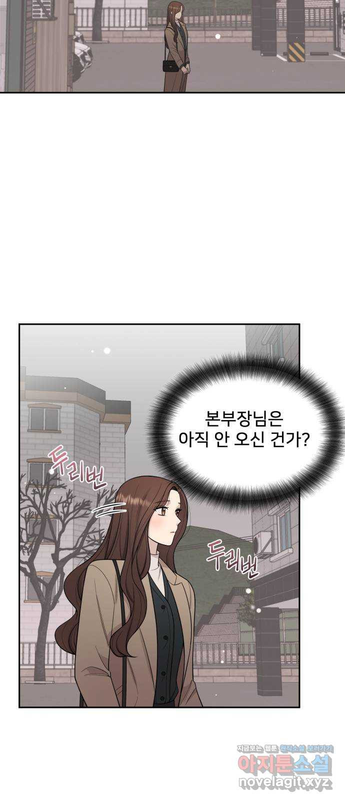 나의 불편한 상사 9화 2