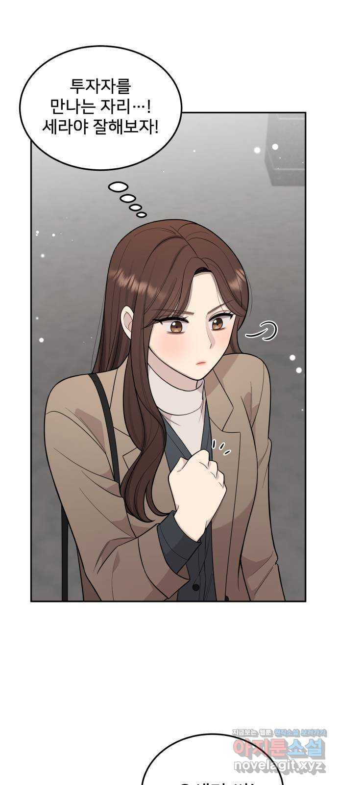 나의 불편한 상사 9화 3