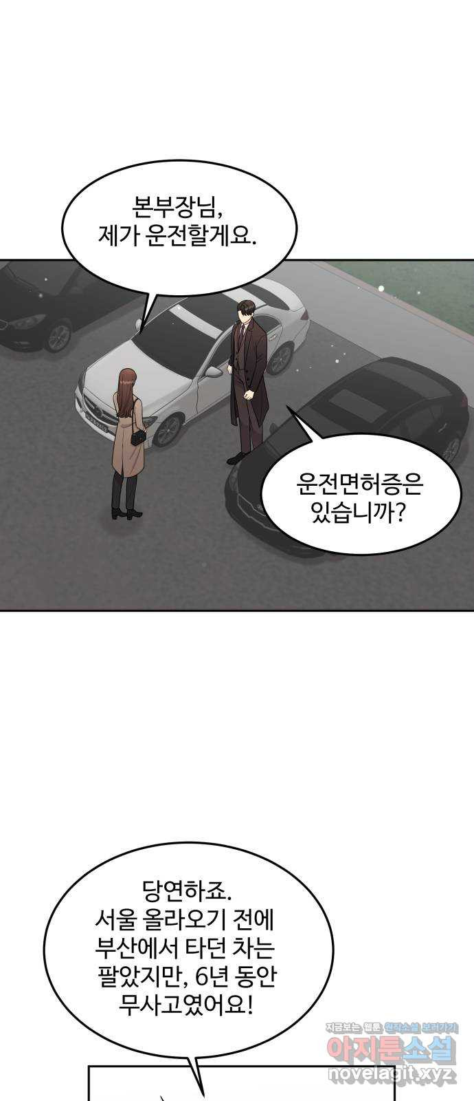나의 불편한 상사 9화 6