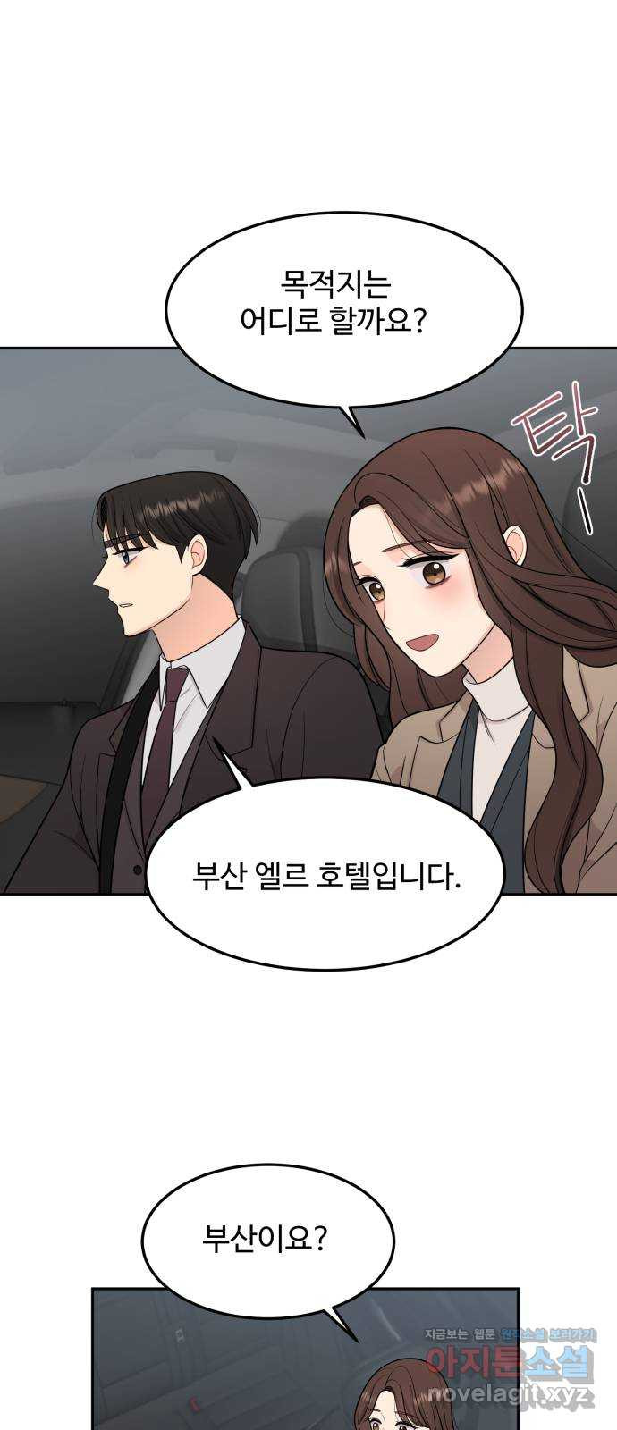 나의 불편한 상사 9화 8