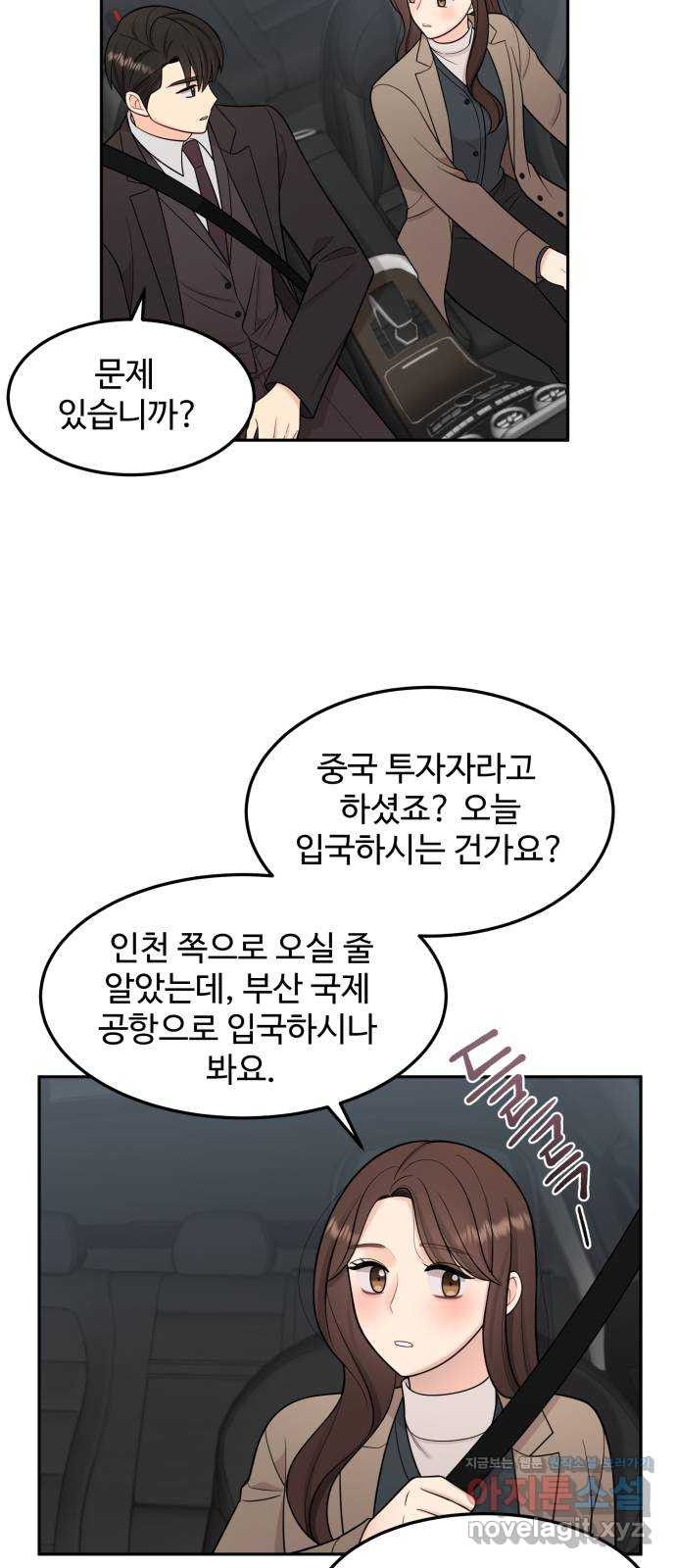 나의 불편한 상사 9화 9