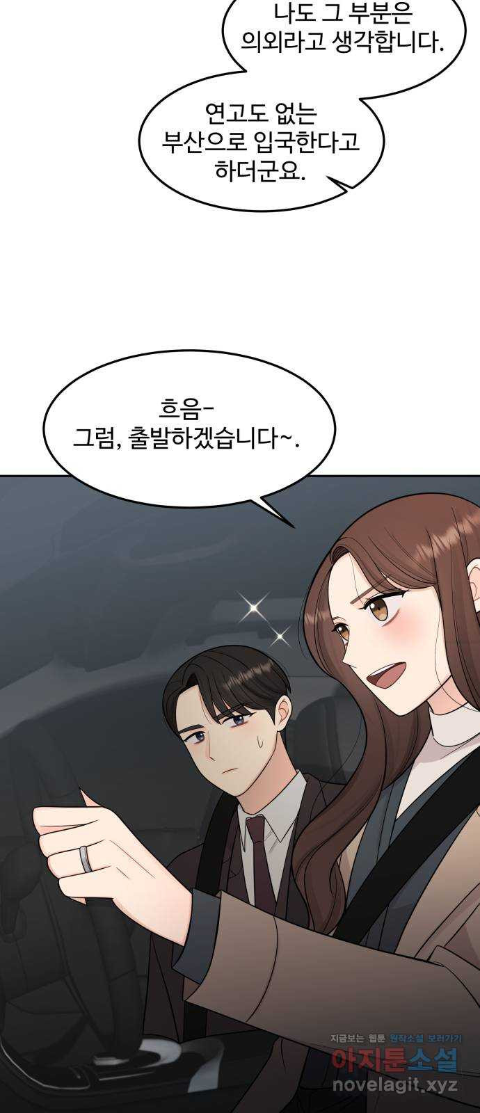 나의 불편한 상사 9화 10