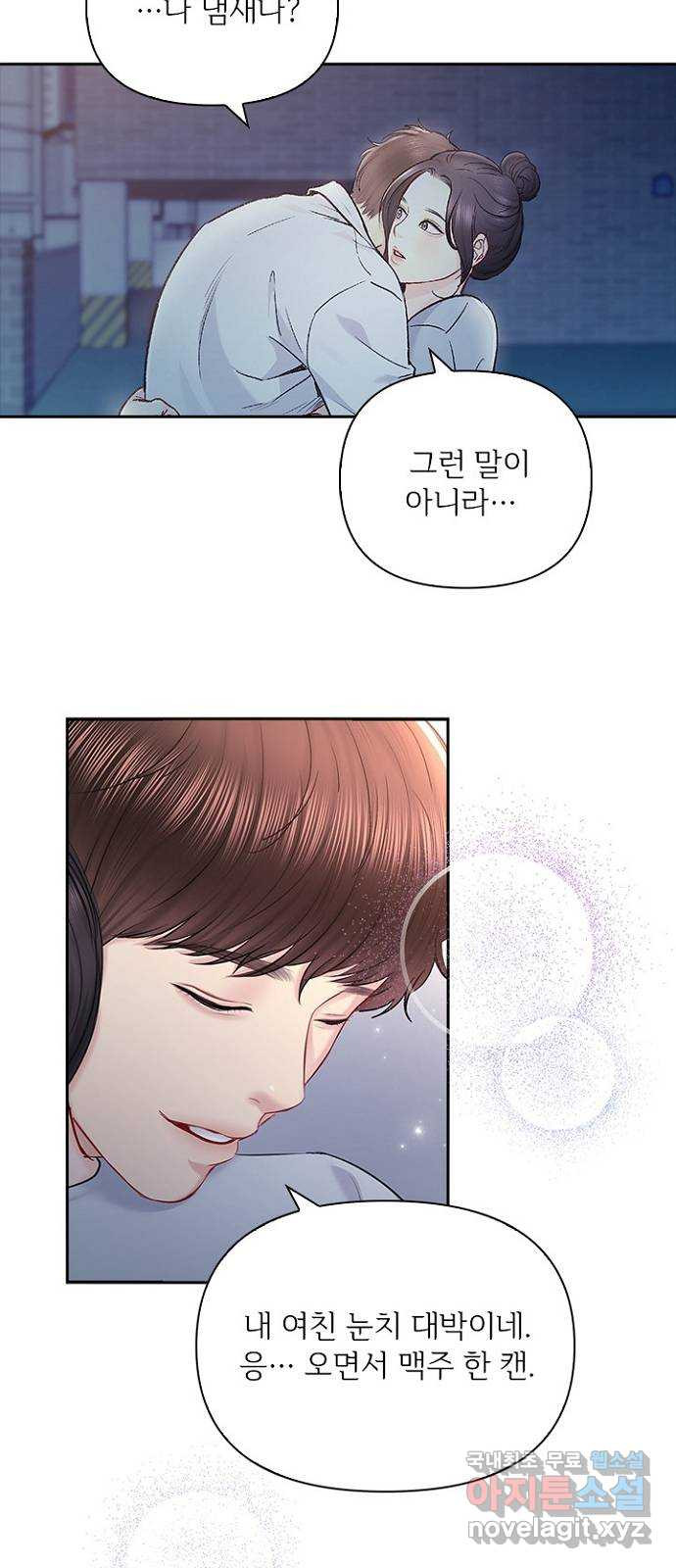 선남친 후연애 62화 6