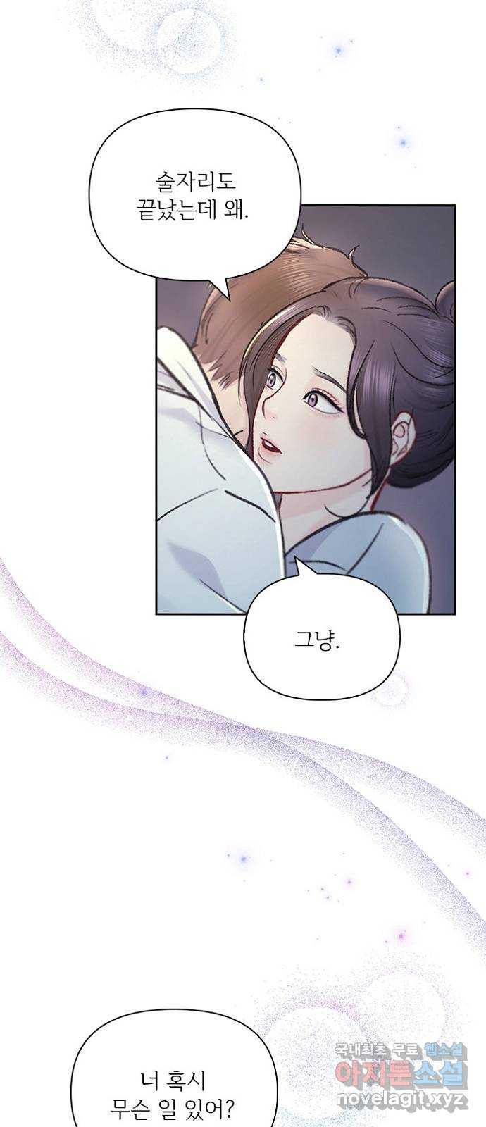 선남친 후연애 62화 7