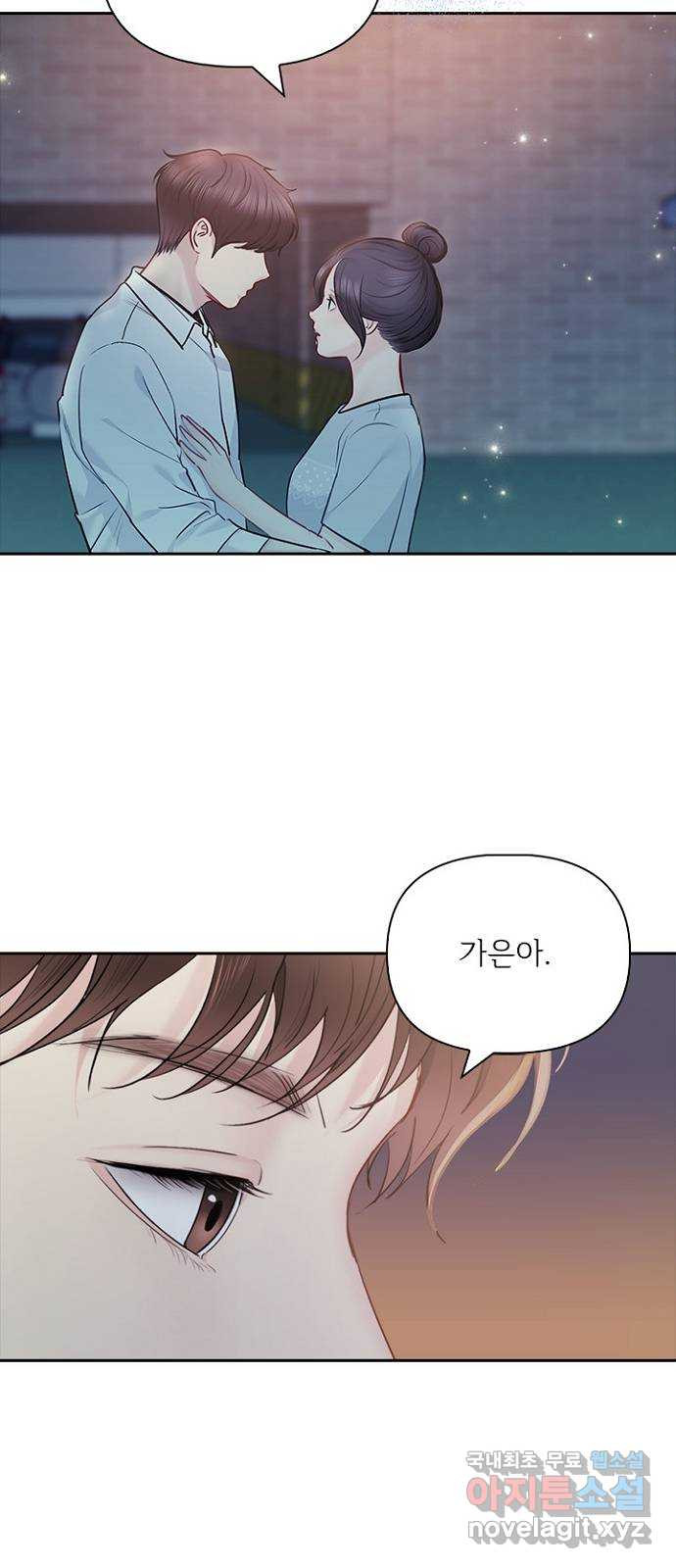 선남친 후연애 62화 8