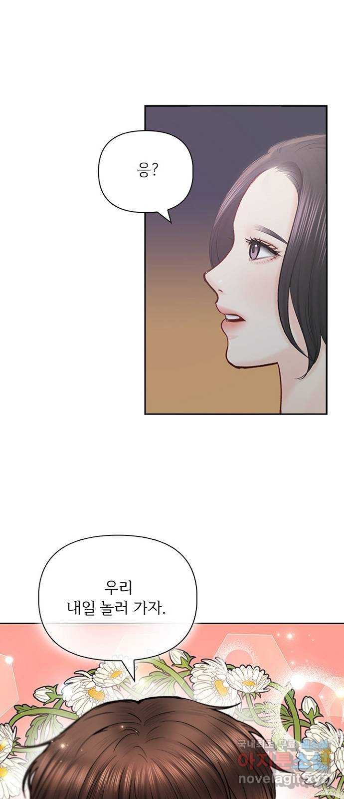 선남친 후연애 62화 9