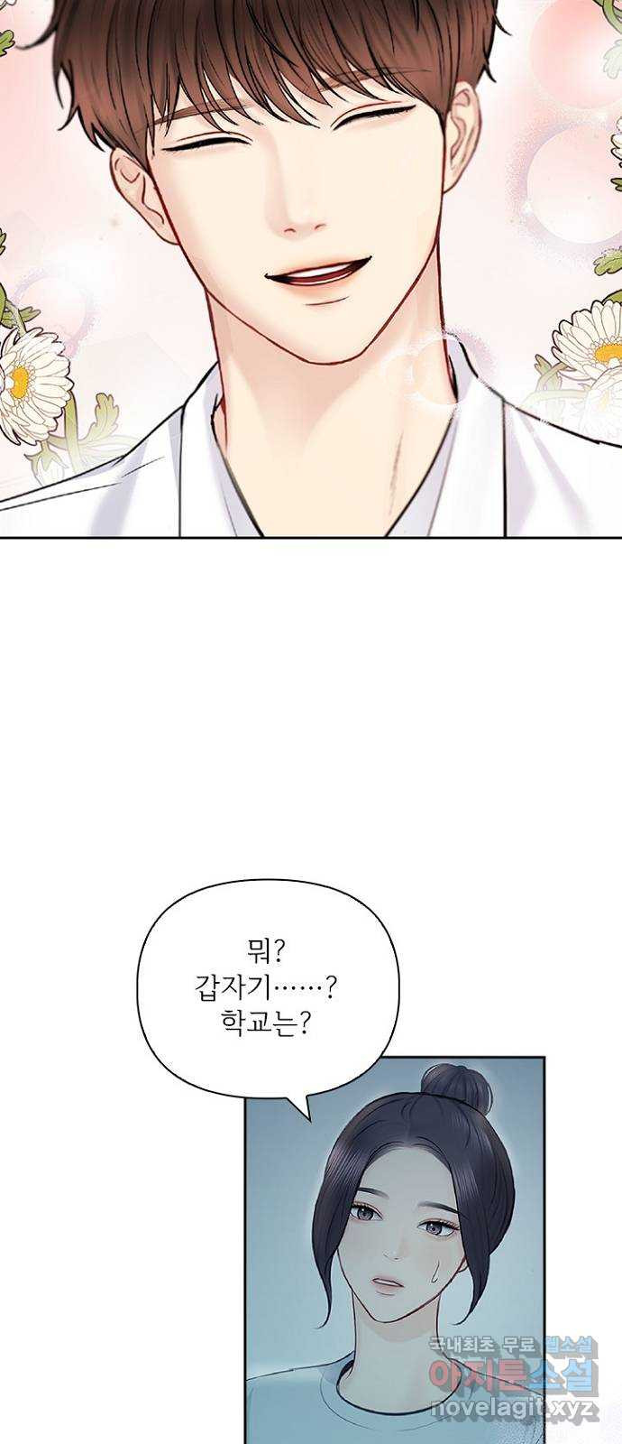 선남친 후연애 62화 10