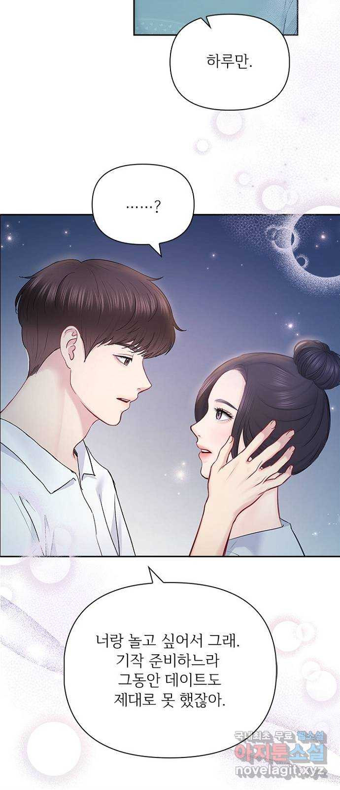 선남친 후연애 62화 11