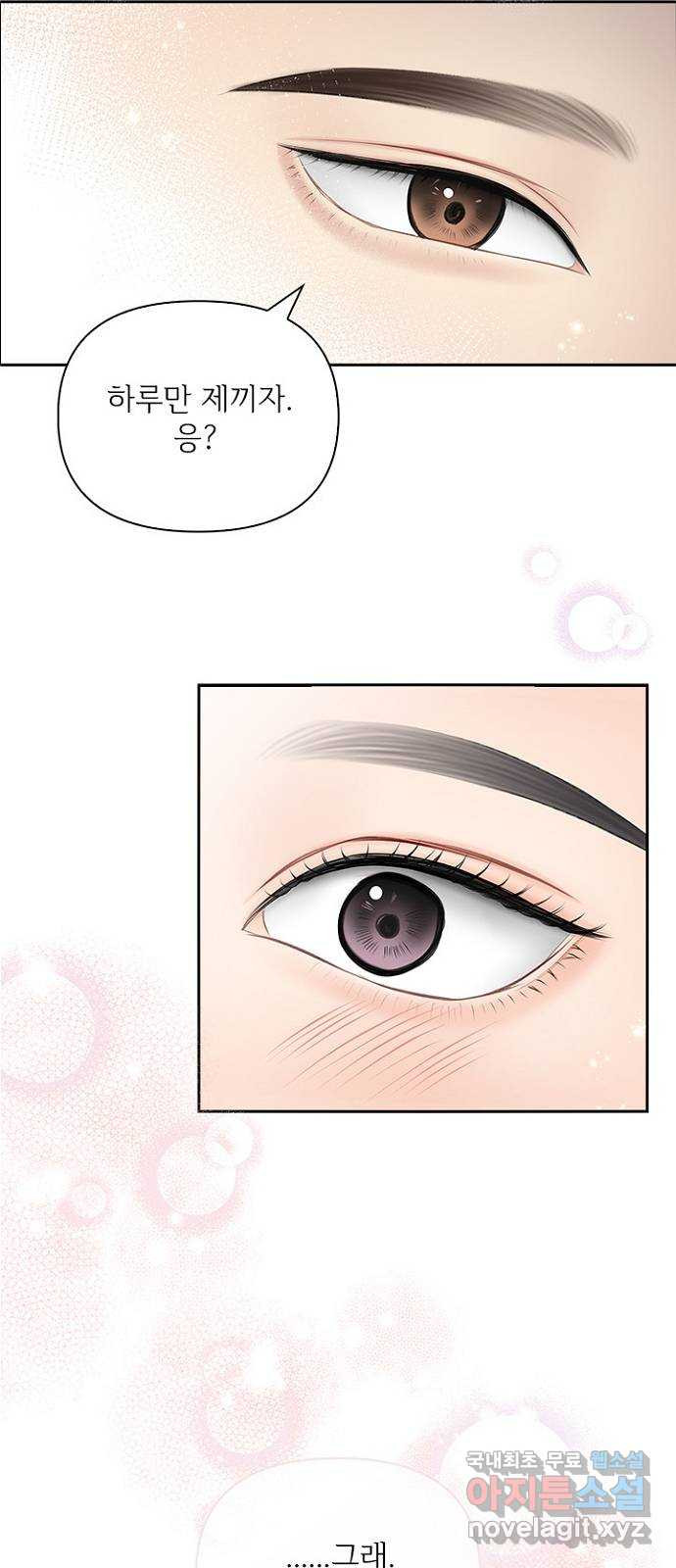 선남친 후연애 62화 12
