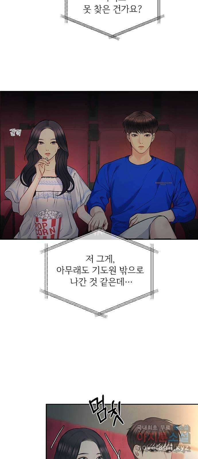 선남친 후연애 62화 15