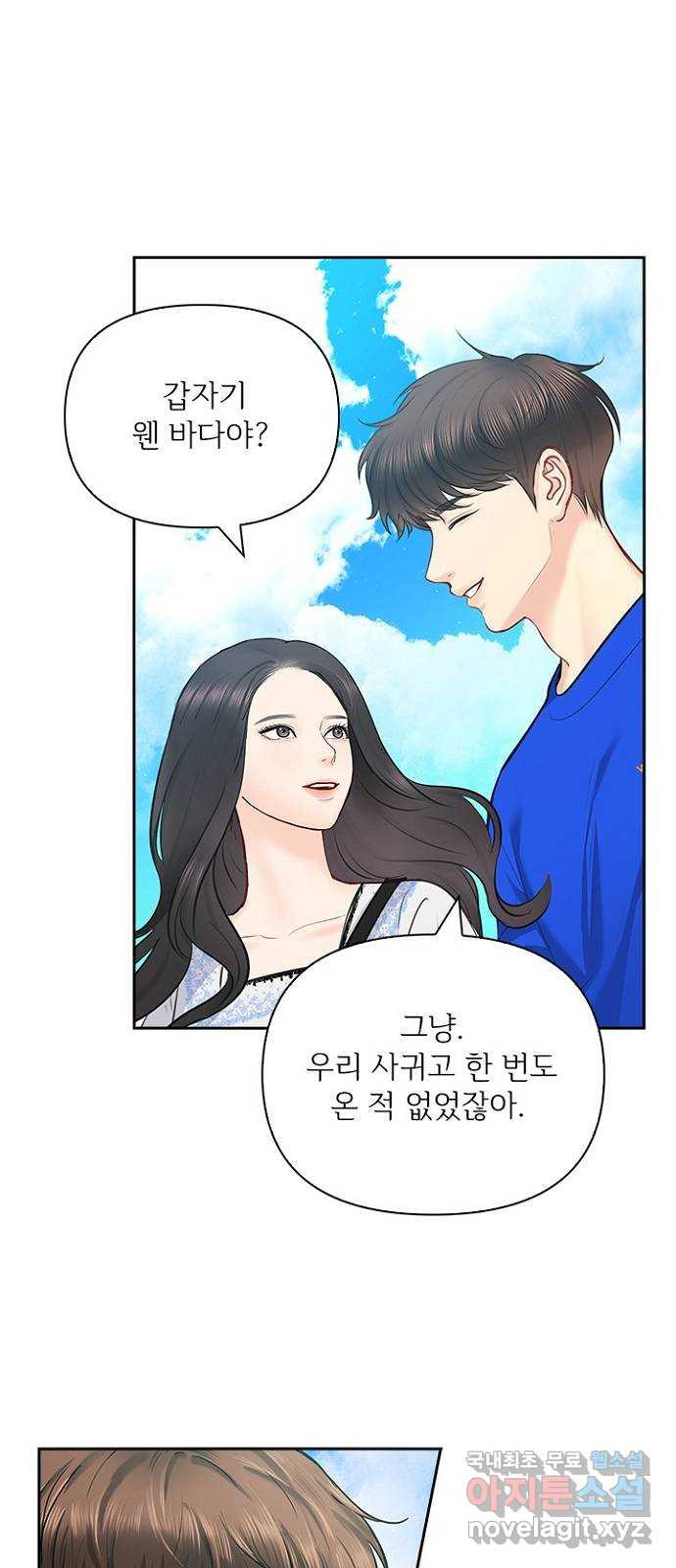 선남친 후연애 62화 21